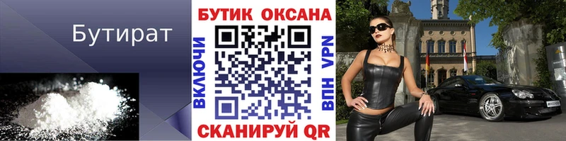 Купить где  Урень  Бутират буратино 